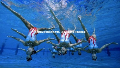 星空体育官网|名嘴痛斥叙利亚足协声明，小人得志便猖狂有失风度