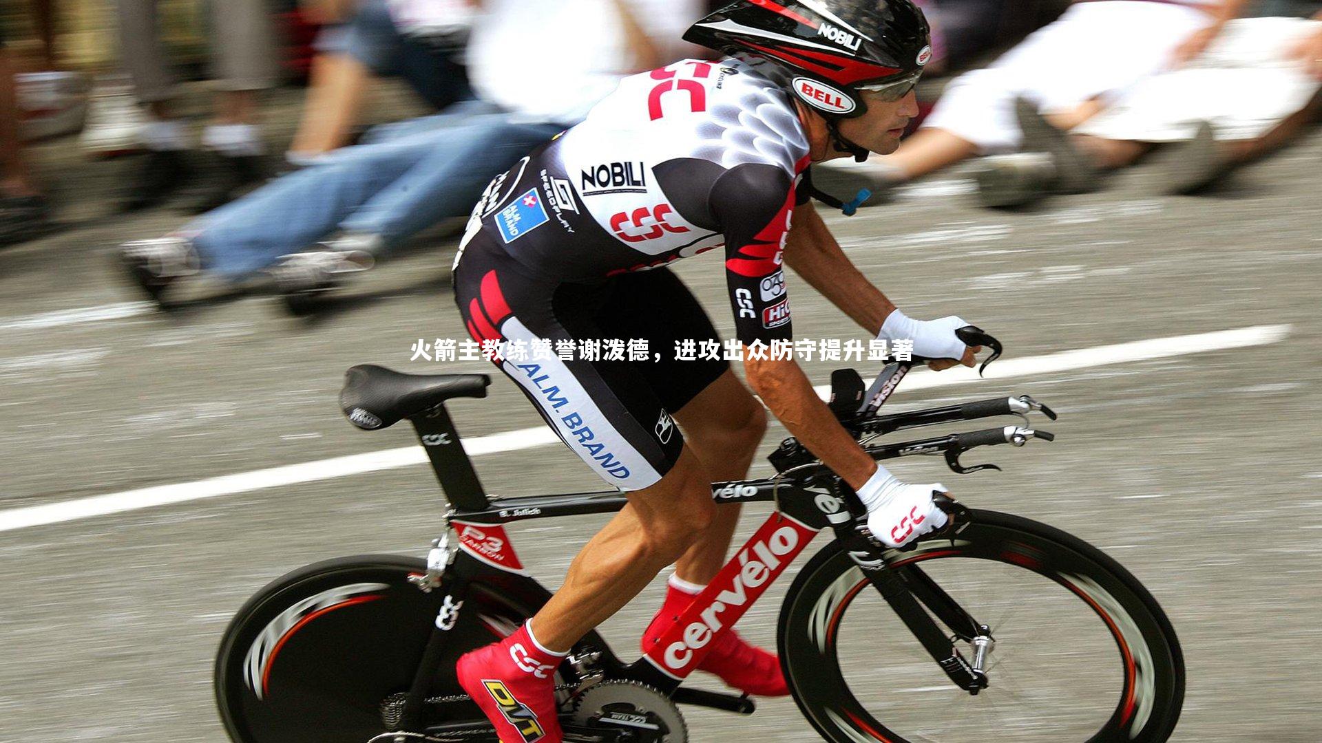 火箭主教练赞誉谢泼德,进攻出众防守提升显著